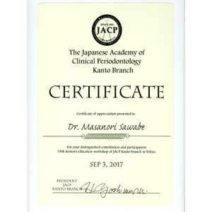 王子神谷・東十条・さわべ歯科クリニック王子神谷・日本臨床歯周病学会　関東支部発表